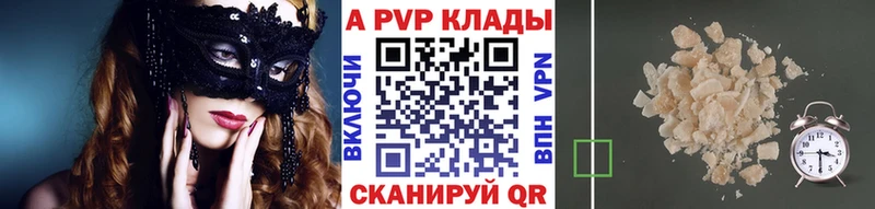 Альфа ПВП VHQ  Георгиевск 